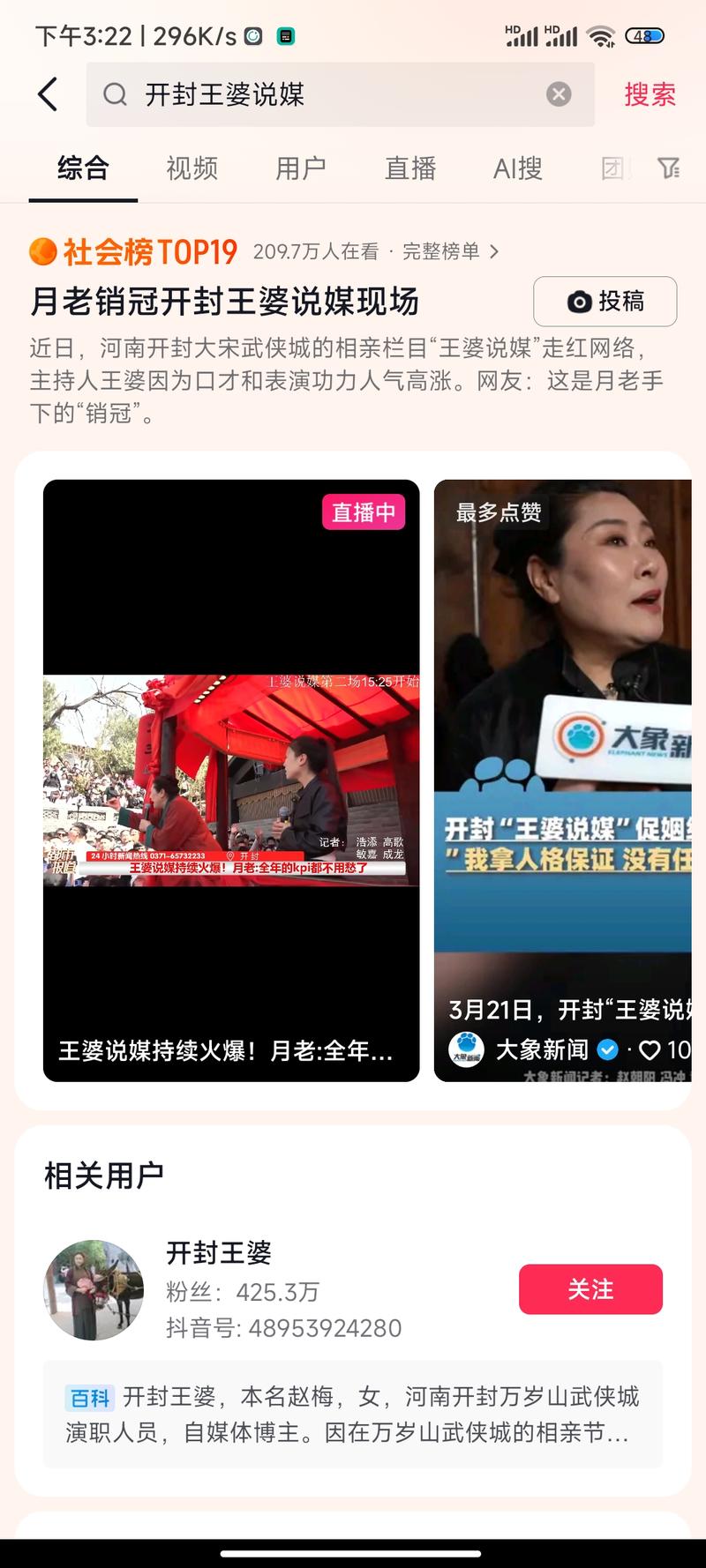 最近开封王婆说媒的火爆全网，..情报-搞钱风向标论坛-航海社群内容-航海圈