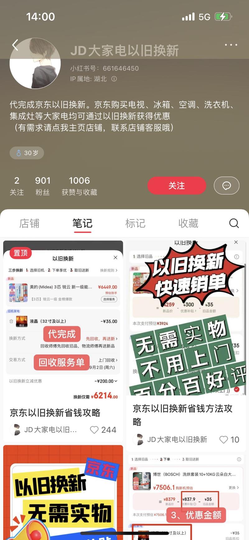 小红书低粉高销，代完成…#情报-搞钱风向标论坛-航海社群内容-航海圈