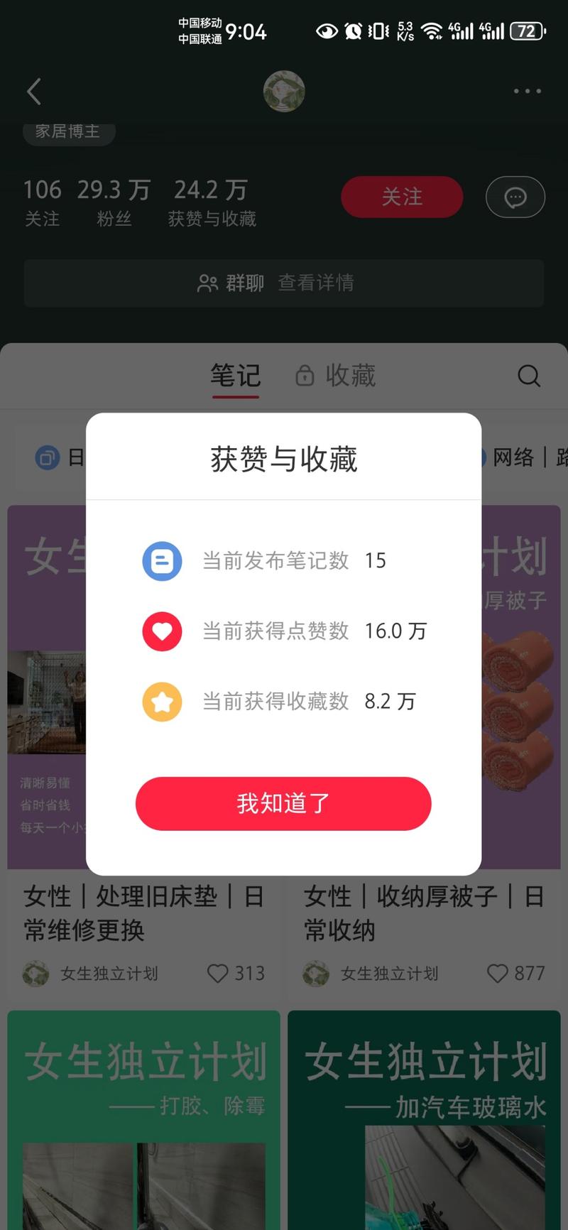 小红书女生独立计划，十五条笔记..情报-搞钱风向标论坛-航海社群内容-航海圈