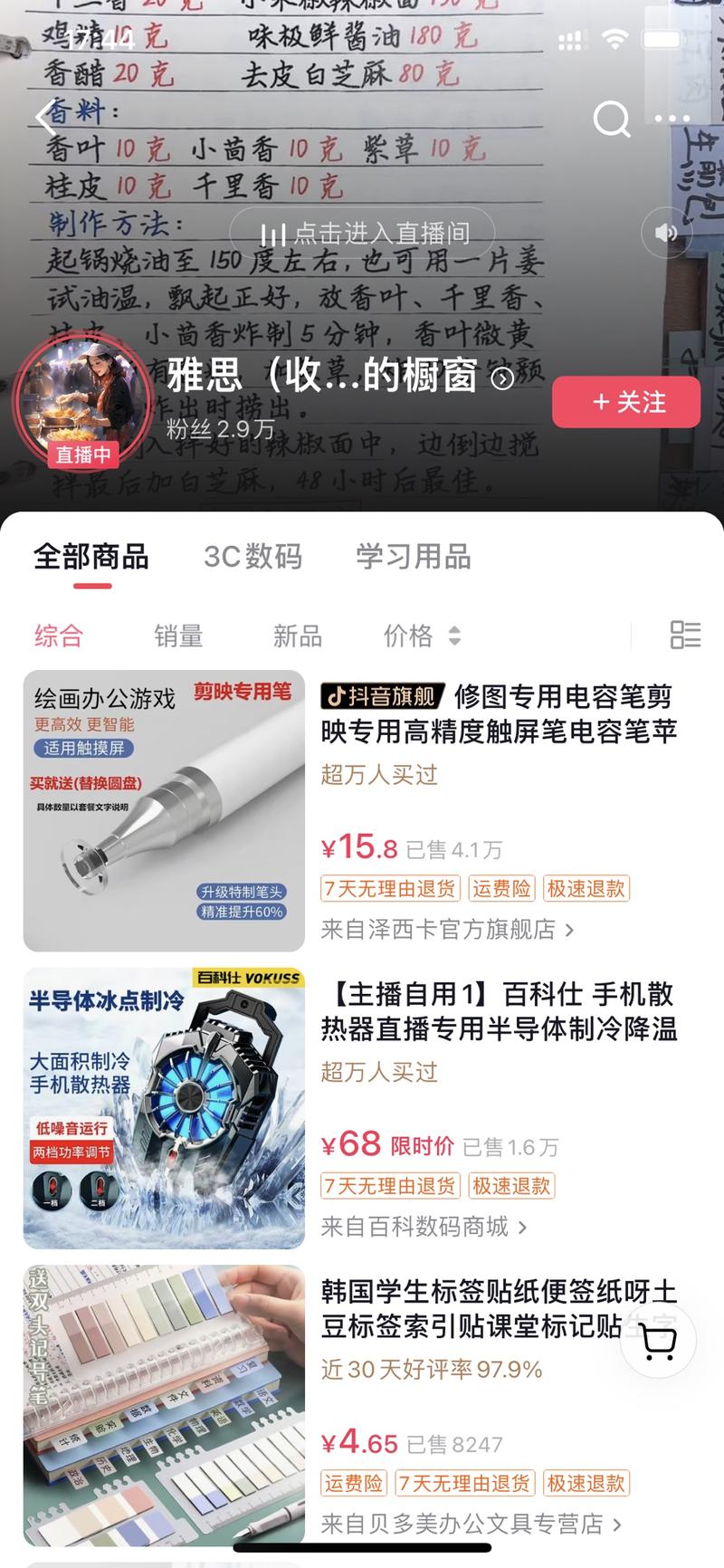 抖音小吃配方直播，搭建…#情报-航海圈