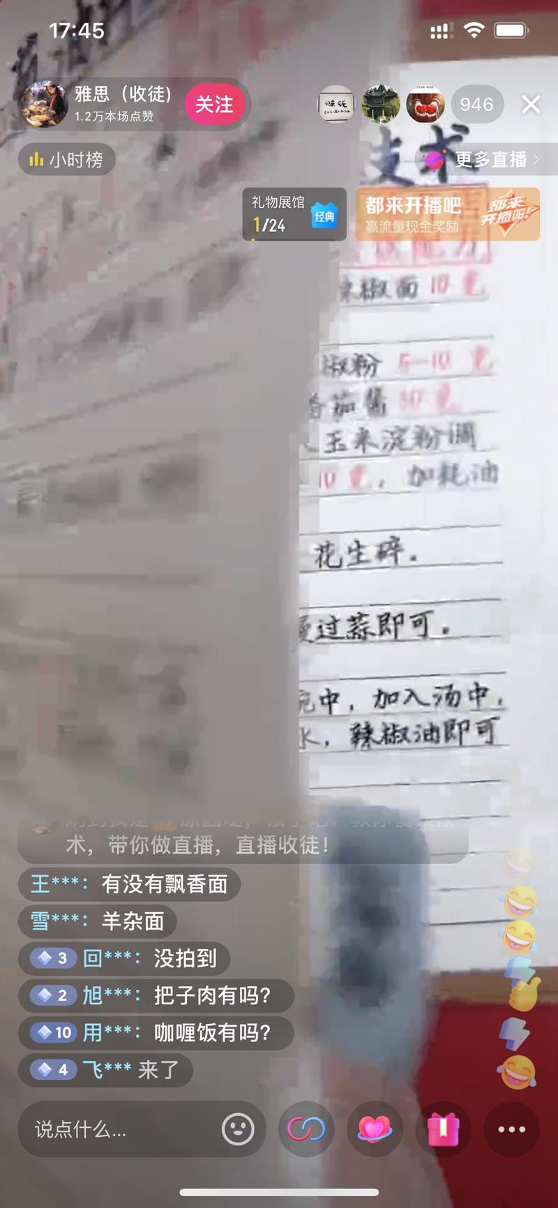 抖音小吃配方直播，搭建…#情报-航海圈