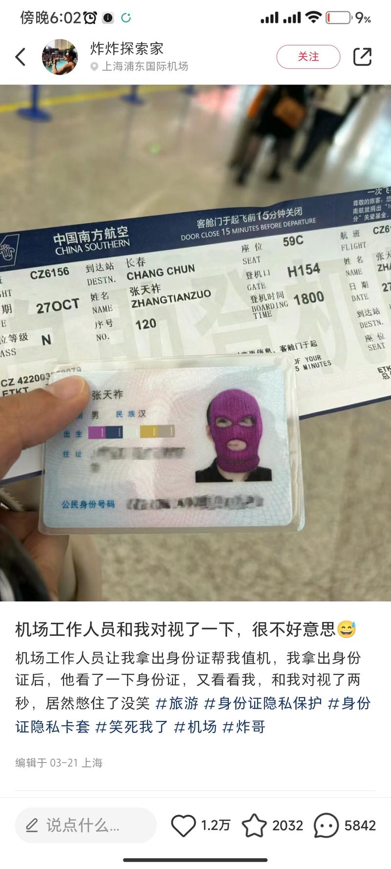 这种身份证或其他证件的伪…#情报-航海圈