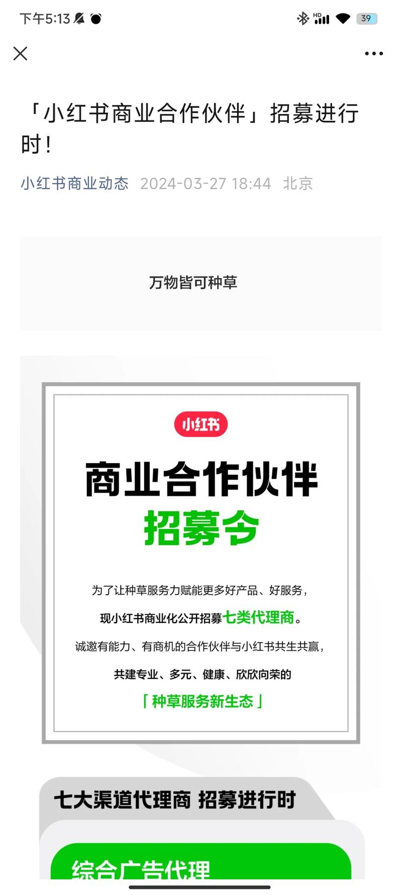 小红书官方招代理了，大家可以去..情报-航海圈