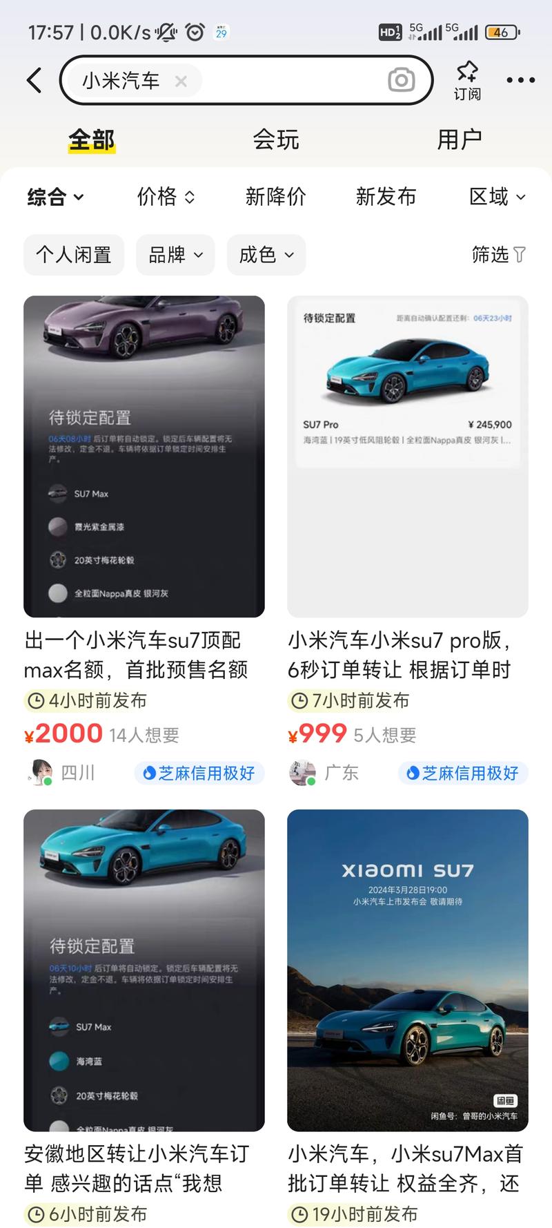 小米汽车发布会后，相关…#情报-航海圈