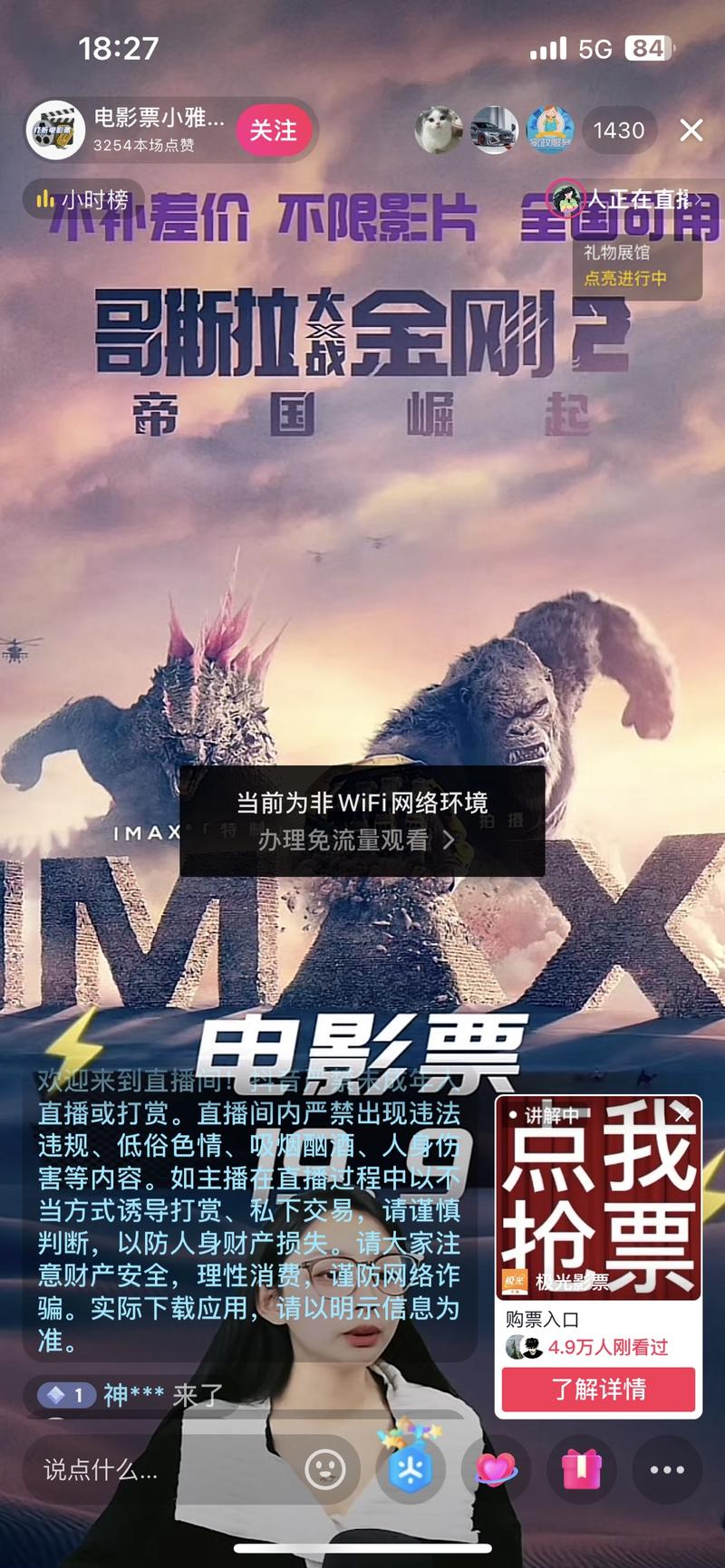 直播卖电影票，什么生意…#情报-航海圈