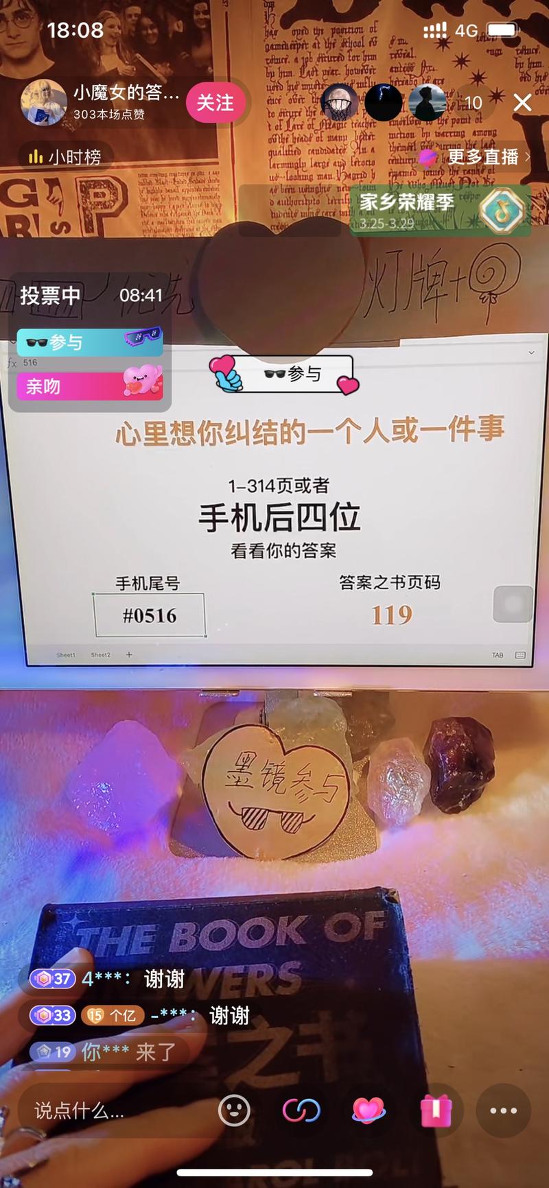 抖音答案之书直播，棒棒…#情报-航海圈