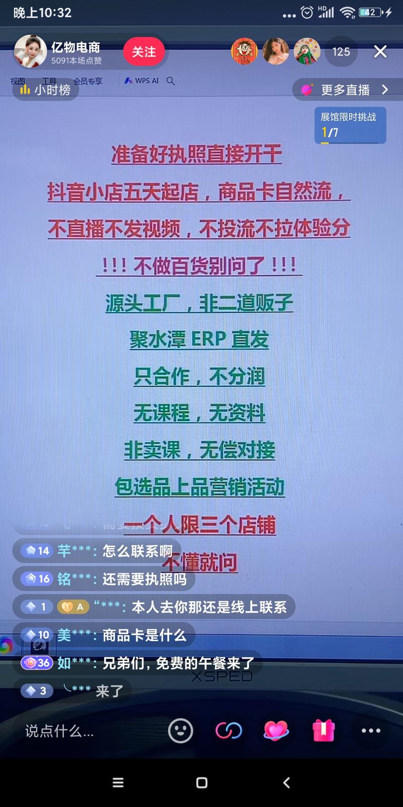 同样都是教抖店的培训，模式不同..情报-航海圈