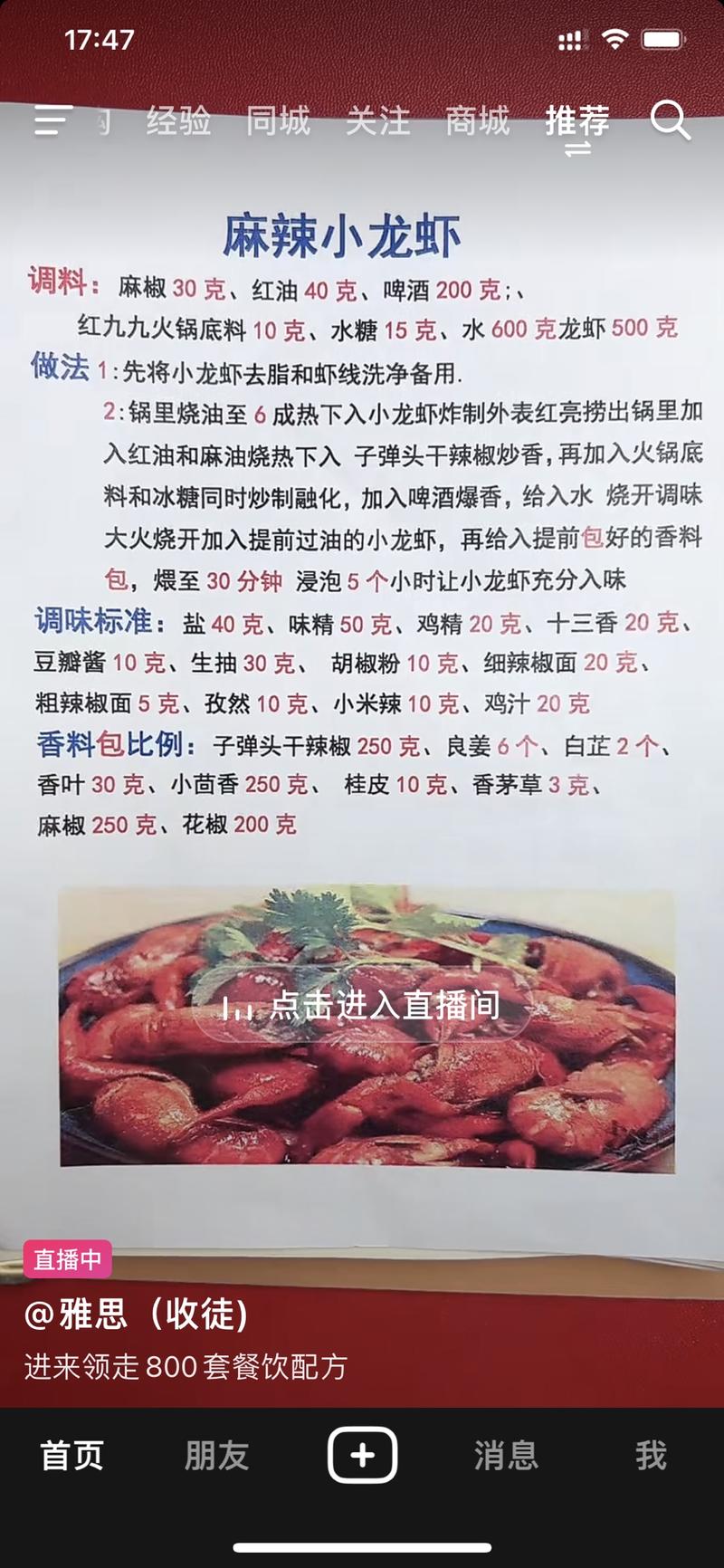 抖音小吃配方直播，搭建…#情报-航海圈