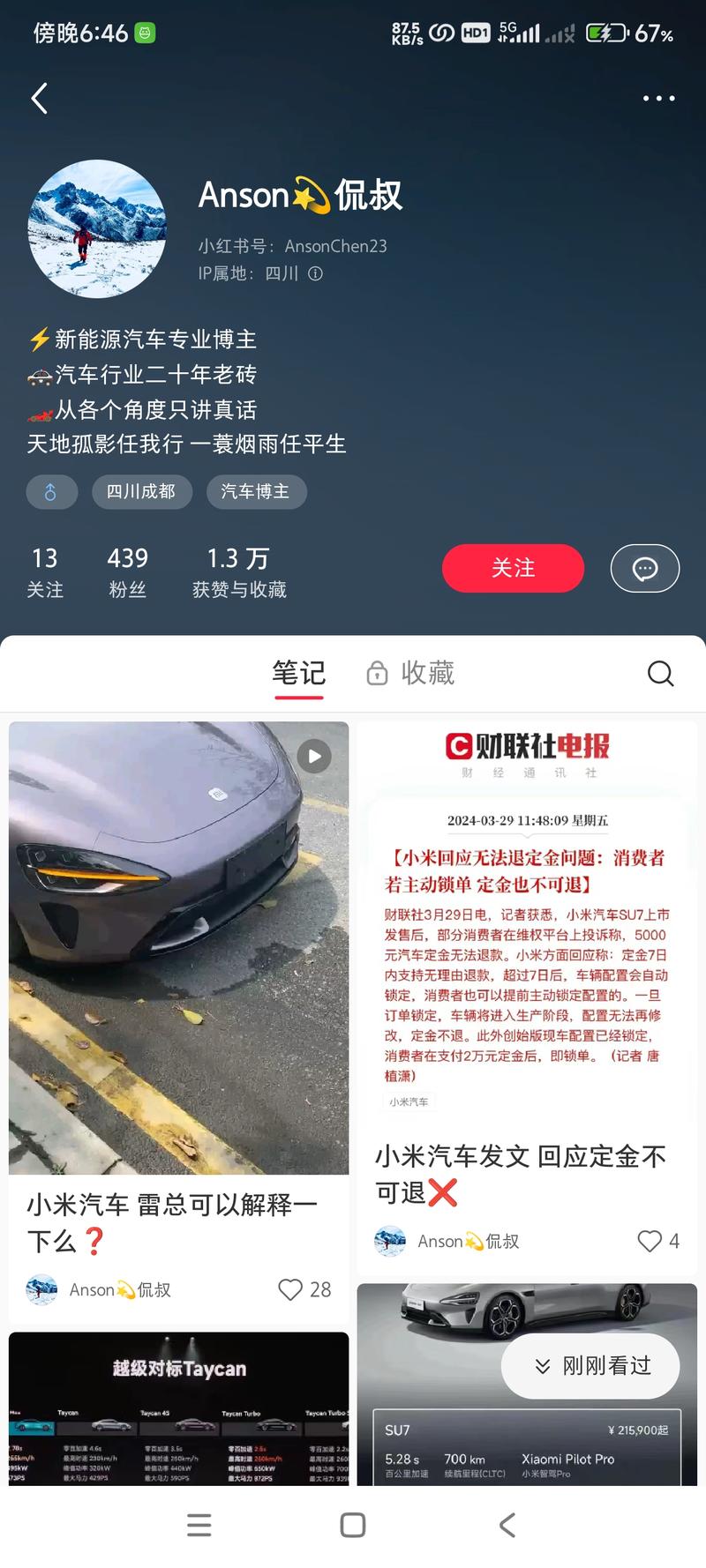 蹭小米汽车发布会热度，…#情报-航海圈