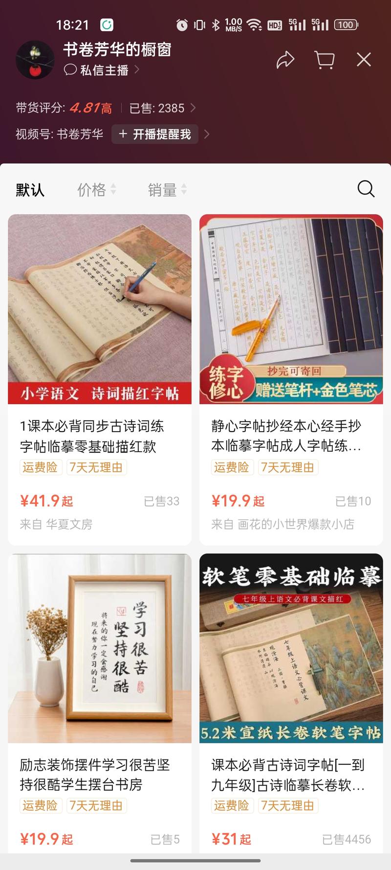 临摹字帖固定场景换元素…#情报-航海圈