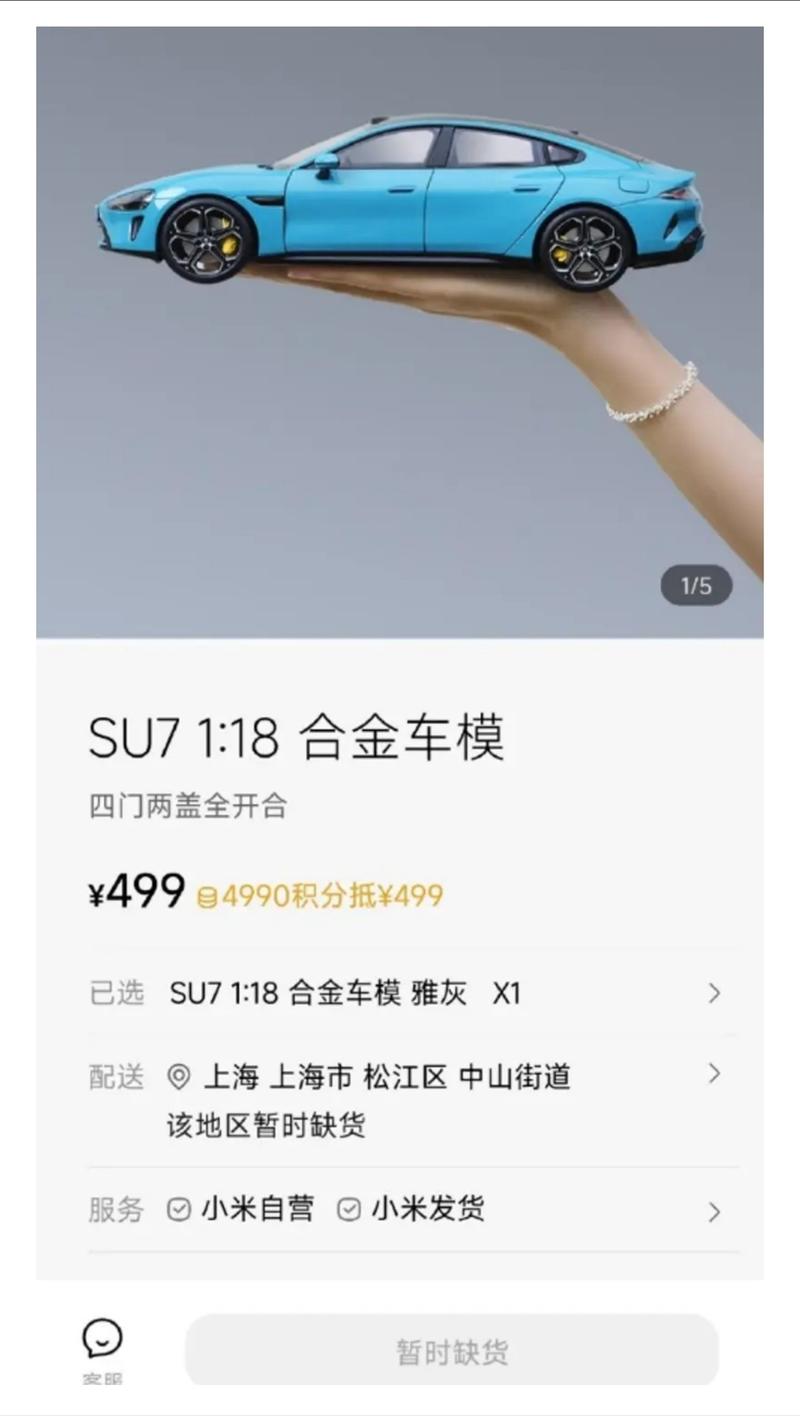 小米车模1:18官方卖断货了..情报-航海圈