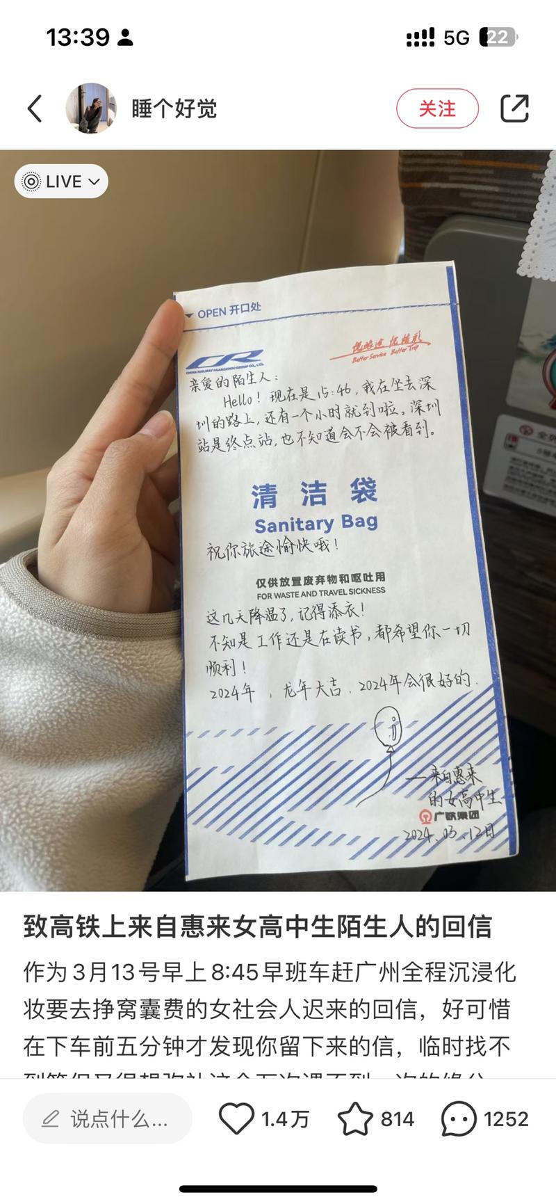 在高铁上用垃圾袋写给陌…#情报-搞钱风向标论坛-航海社群内容-航海圈
