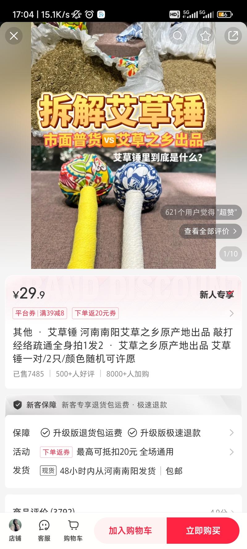小红书卖29.9元的艾…#情报-航海圈