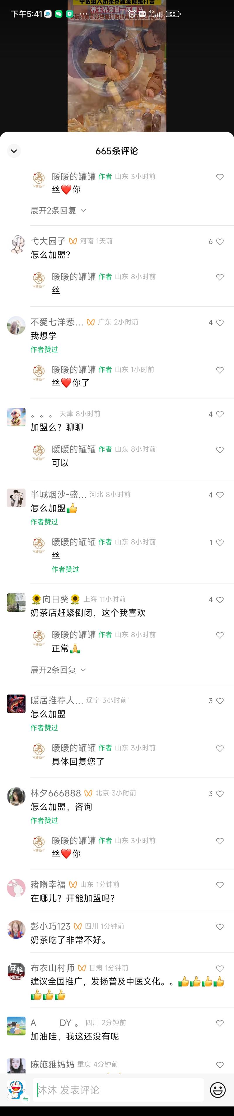 新中式茶饮大火，评论区好…#情报-搞钱风向标论坛-航海社群内容-航海圈