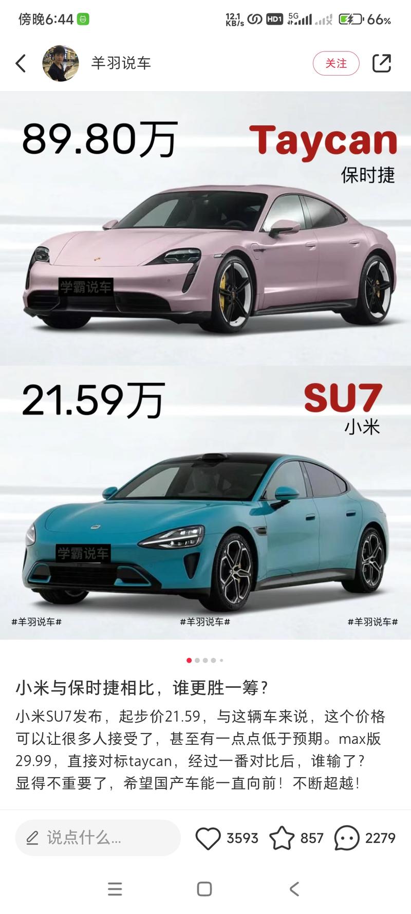 有帖子蹭小米汽车热度，…#情报-航海圈