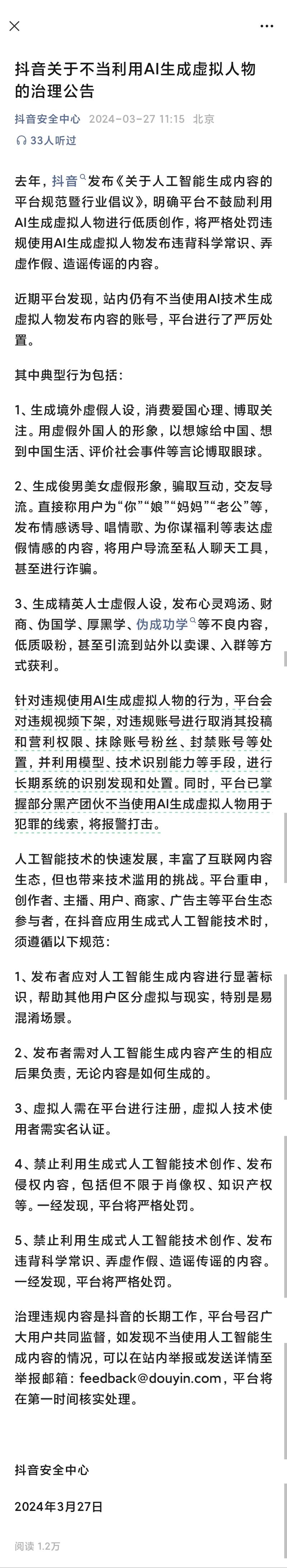 抖音重拳出击整顿AIGC…#情报-搞钱风向标论坛-航海社群内容-航海圈