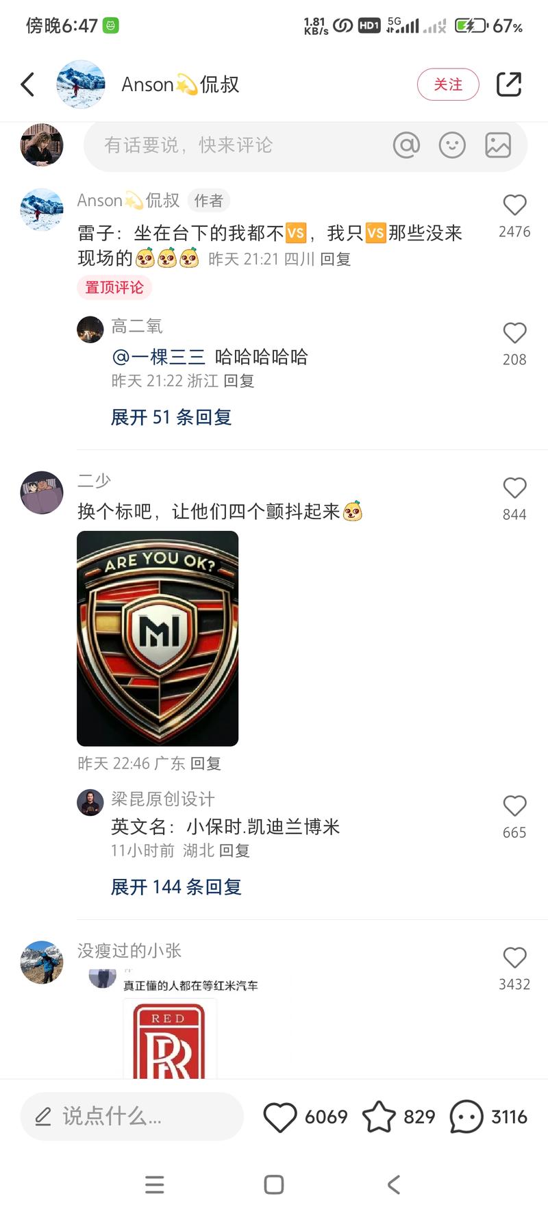 蹭小米汽车发布会热度，…#情报-航海圈