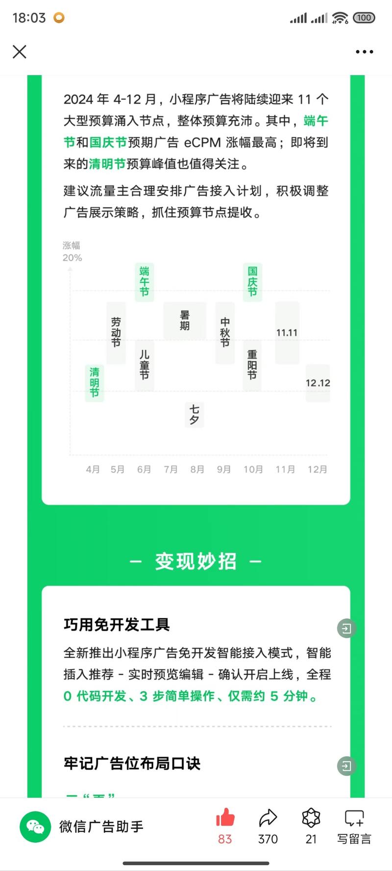 微信现在为了抢流量，小…#情报-搞钱风向标论坛-航海社群内容-航海圈