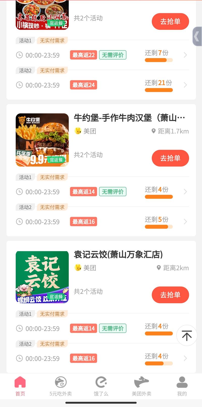 #情报 霸王餐是今年本地生活..情报-搞钱风向标论坛-航海社群内容-航海圈