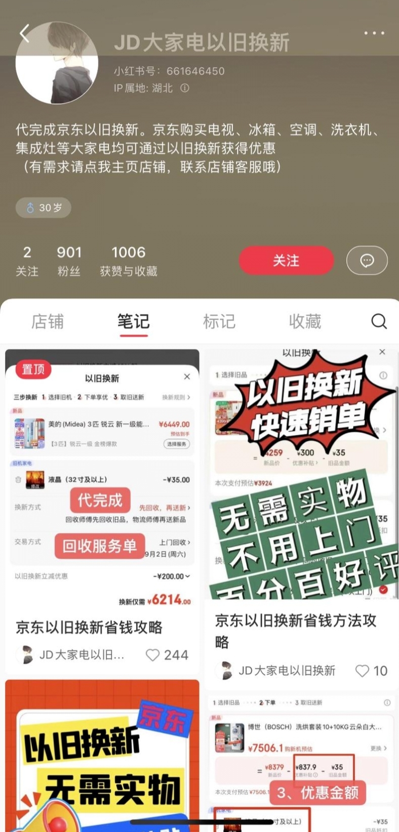 小红书用户数量虽少，但销售额..情报-航海圈