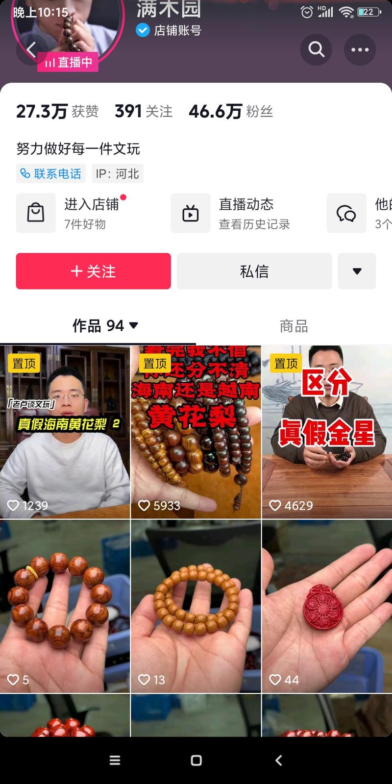 抖音这种手串的直播间，基本都几..情报-搞钱风向标论坛-航海社群内容-航海圈