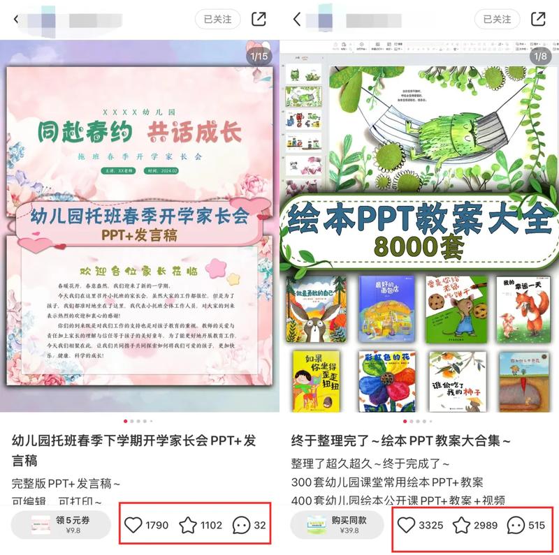 幼儿园 PPT 模板，卖了 ..情报-航海圈