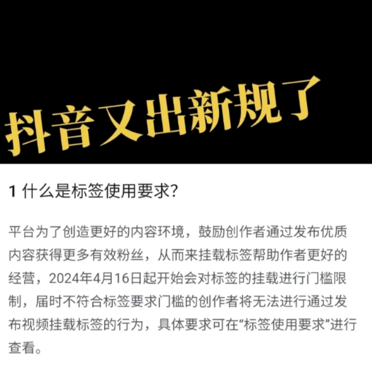 抖音新规4.16号起…#情报-搞钱风向标论坛-航海社群内容-航海圈