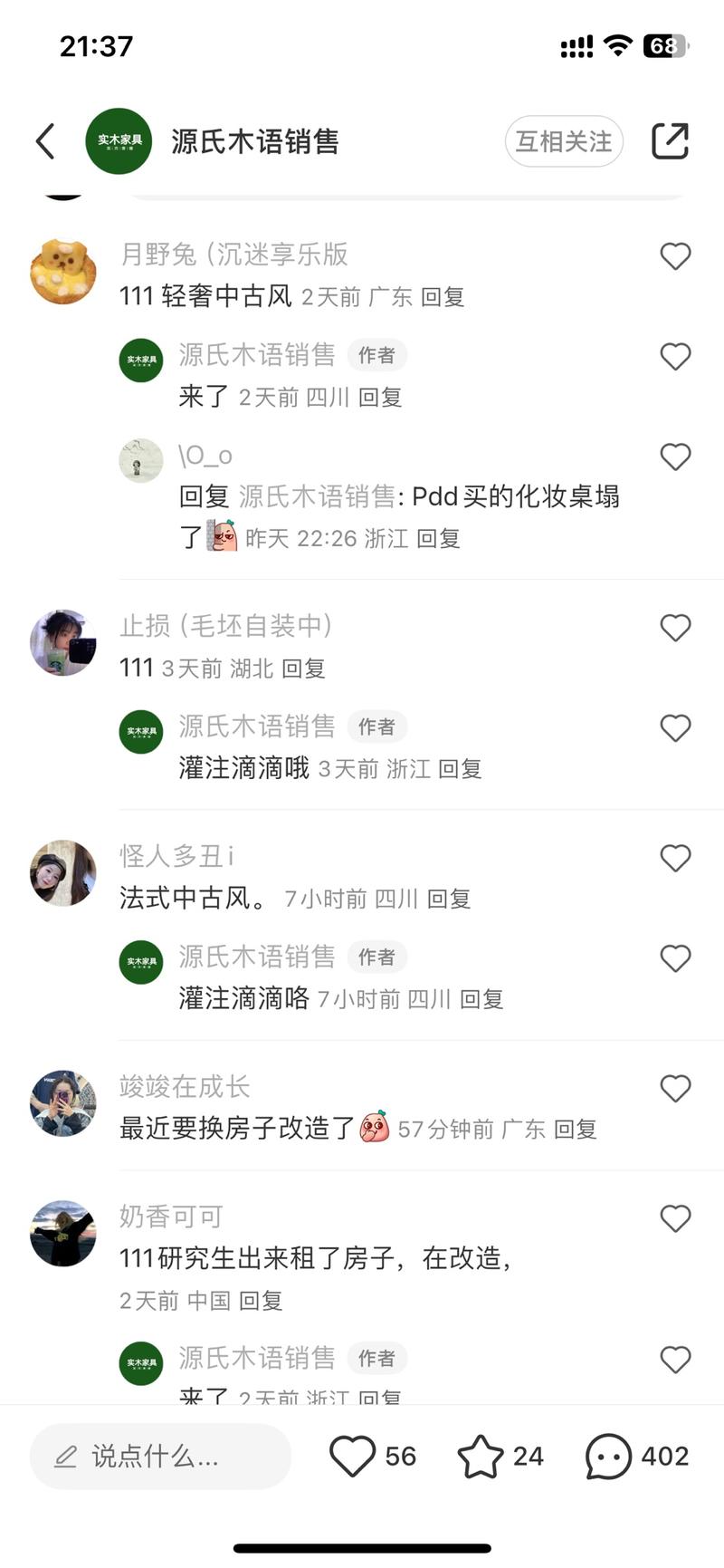 家具商家营销案例（公域…#情报-航海圈