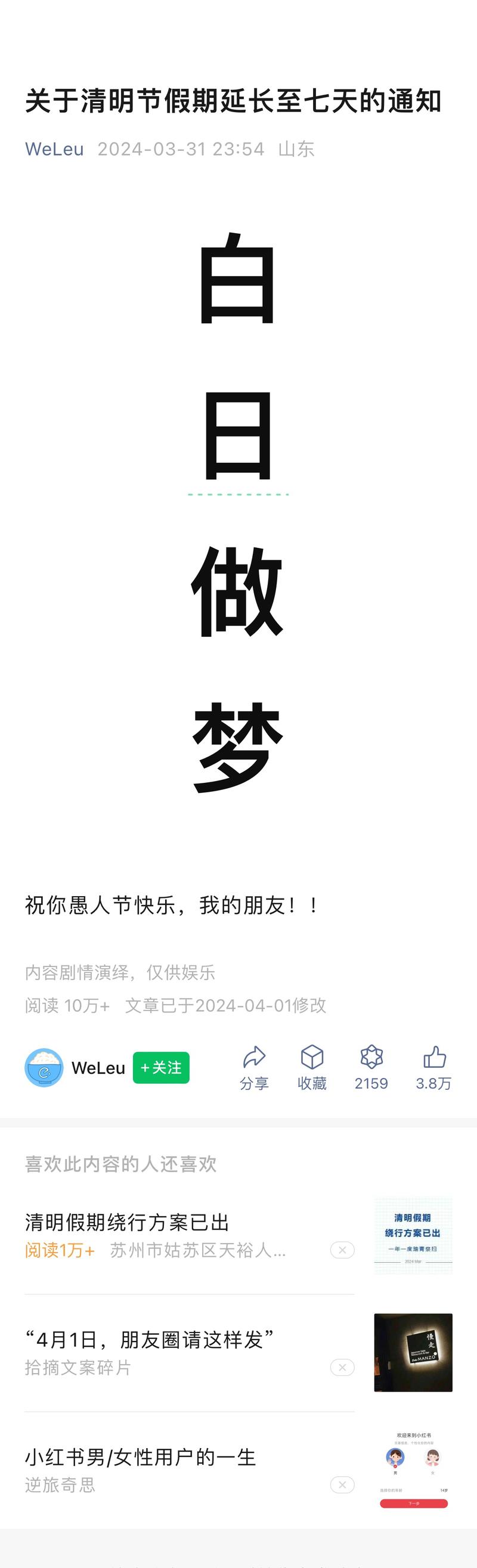 每到节假日的时候，这种公众号内..情报-搞钱风向标论坛-航海社群内容-航海圈