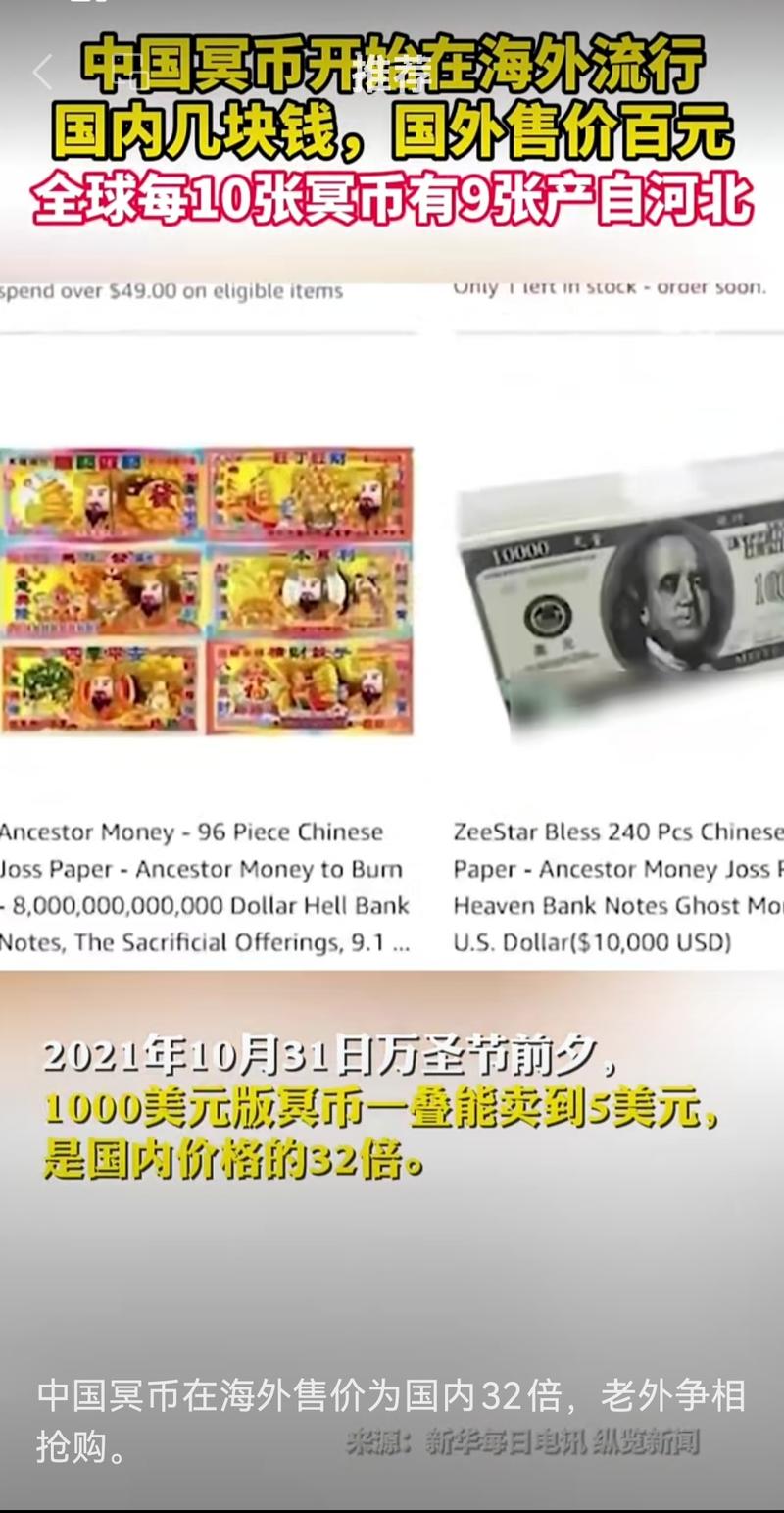 没想到吧，中国的冥币在…#情报-航海圈