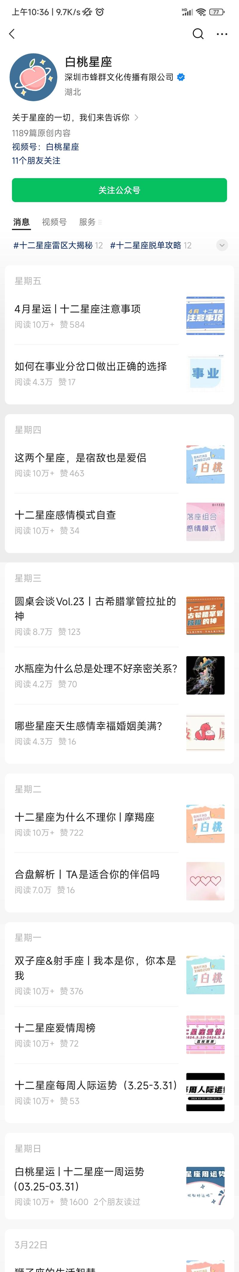 星座运势+场景，星座+…#情报-航海圈