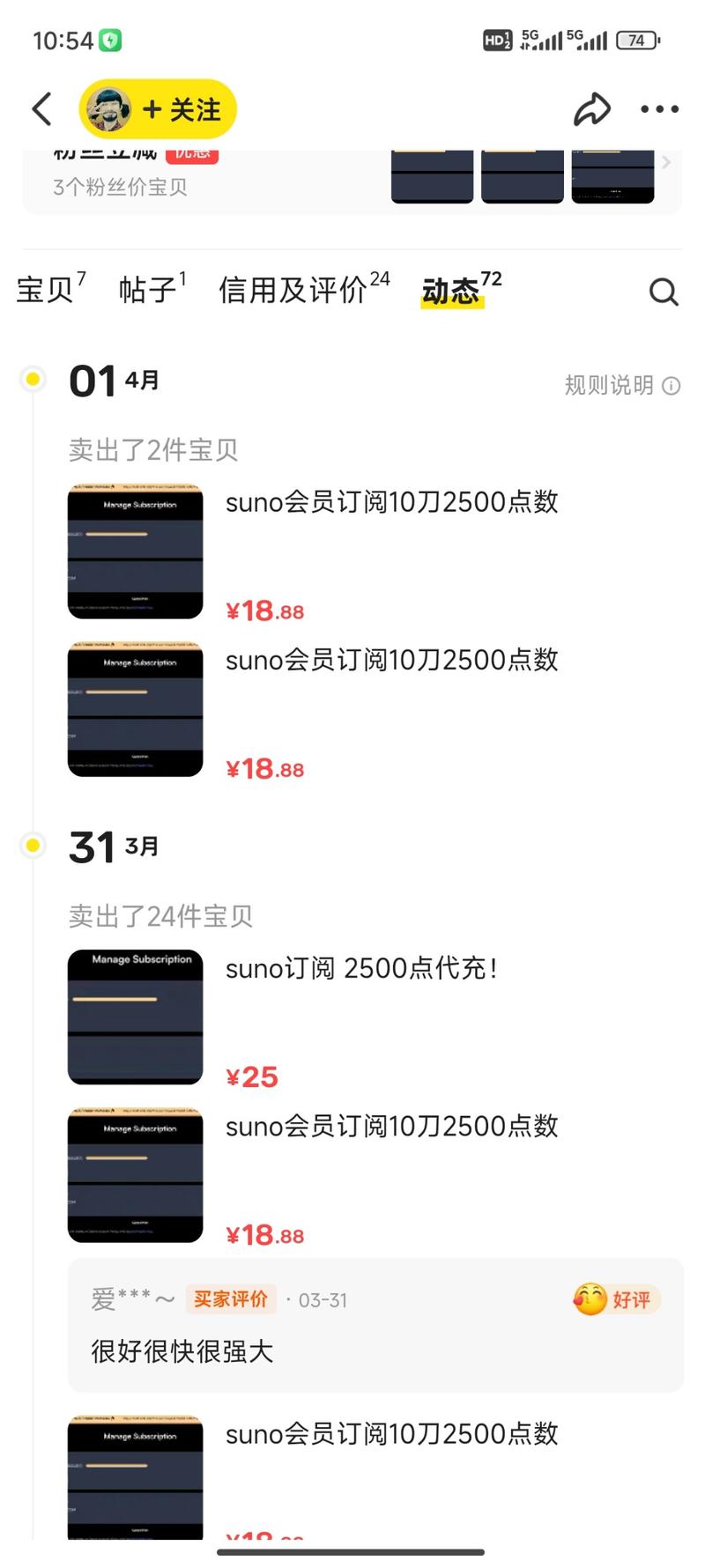 咸鱼上，出Suno会员…#情报-航海圈