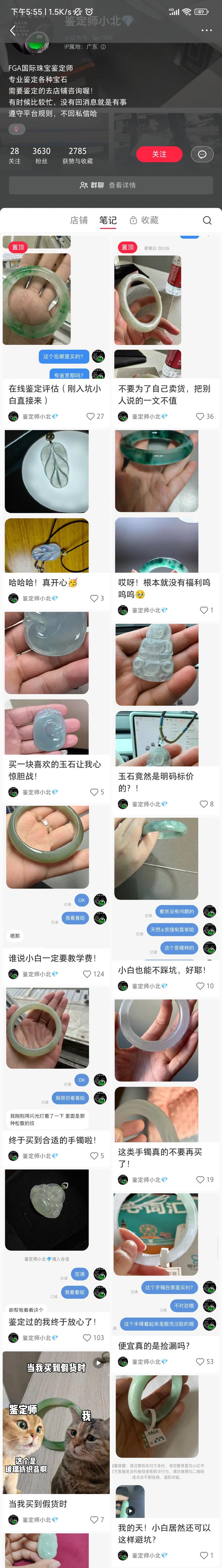 低粉高销，销售额不高，…#情报-航海圈