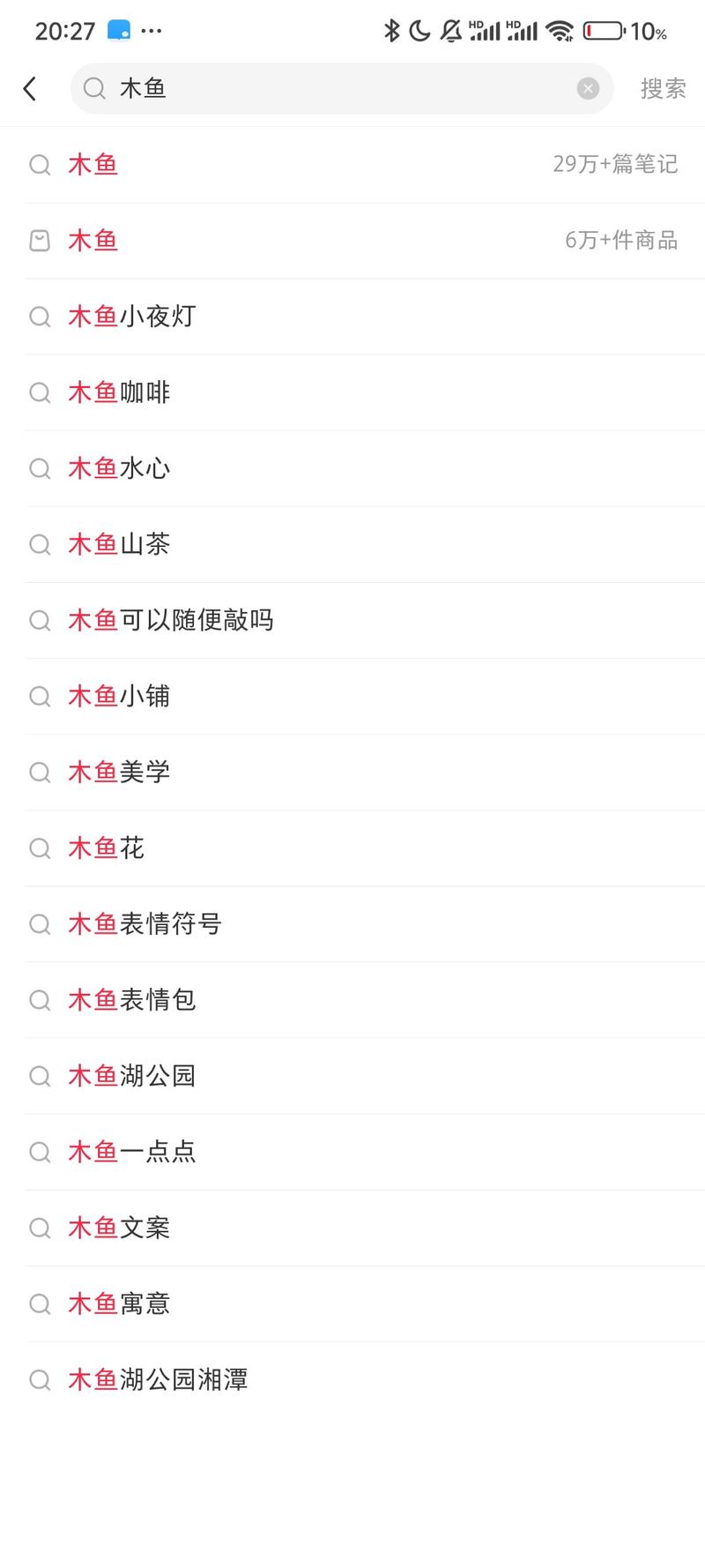 小红书选品，木鱼小夜灯…#情报-航海圈