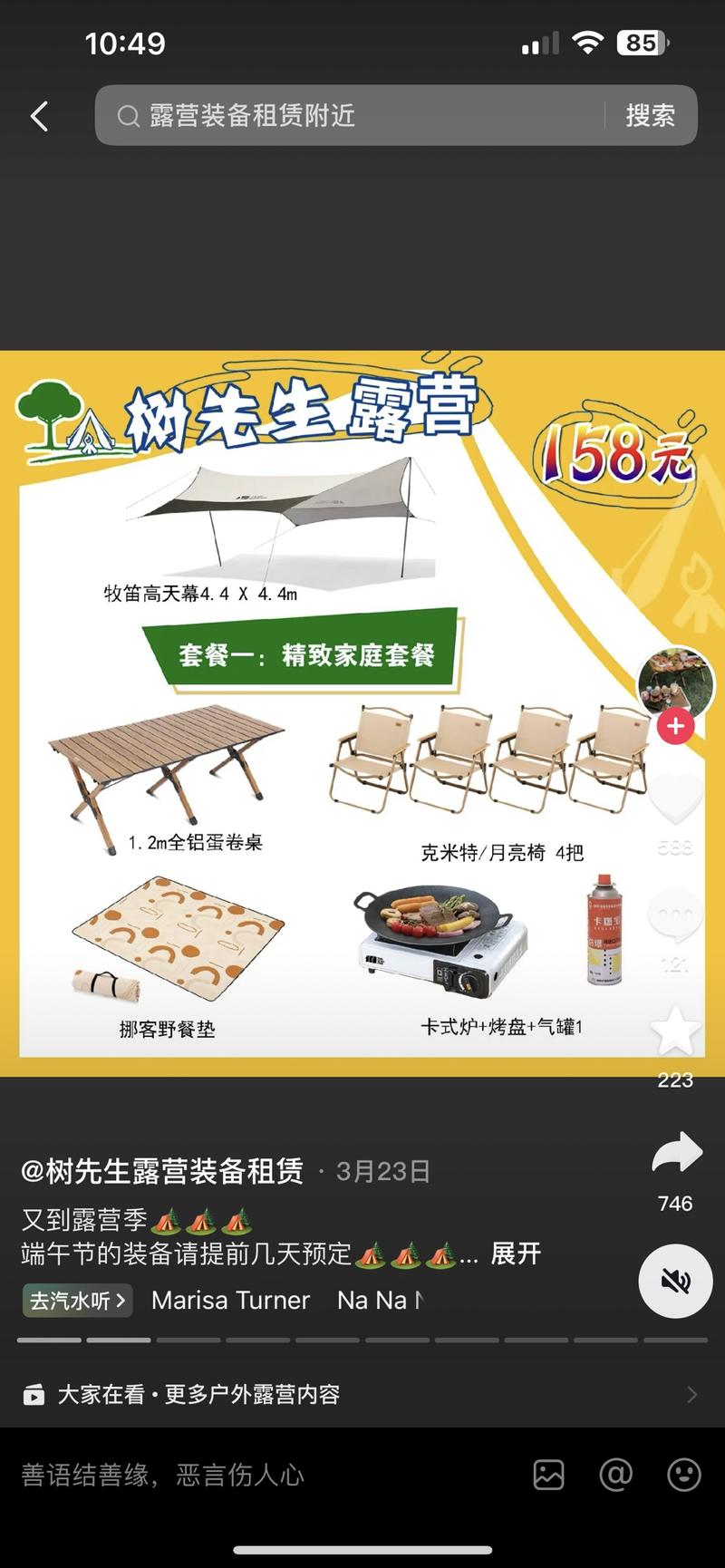 又到了出去露营，野餐的…#情报-航海圈