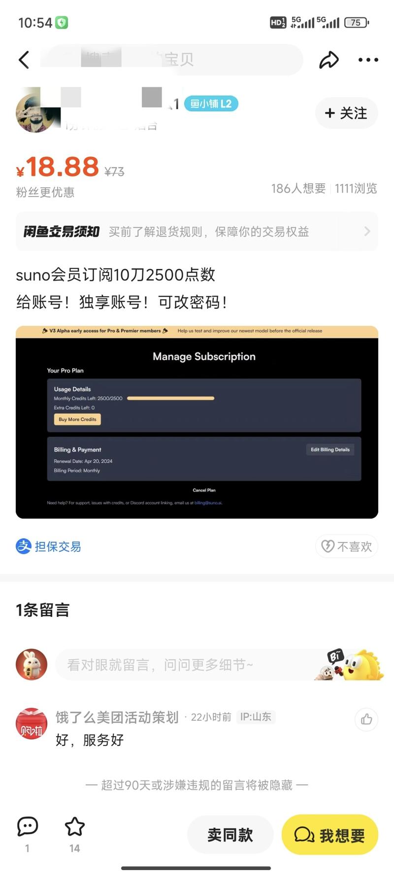 咸鱼上，出Suno会员…#情报-航海圈