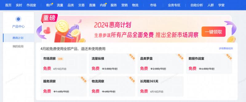 2024惠商计划，生意参谋所..情报-航海圈