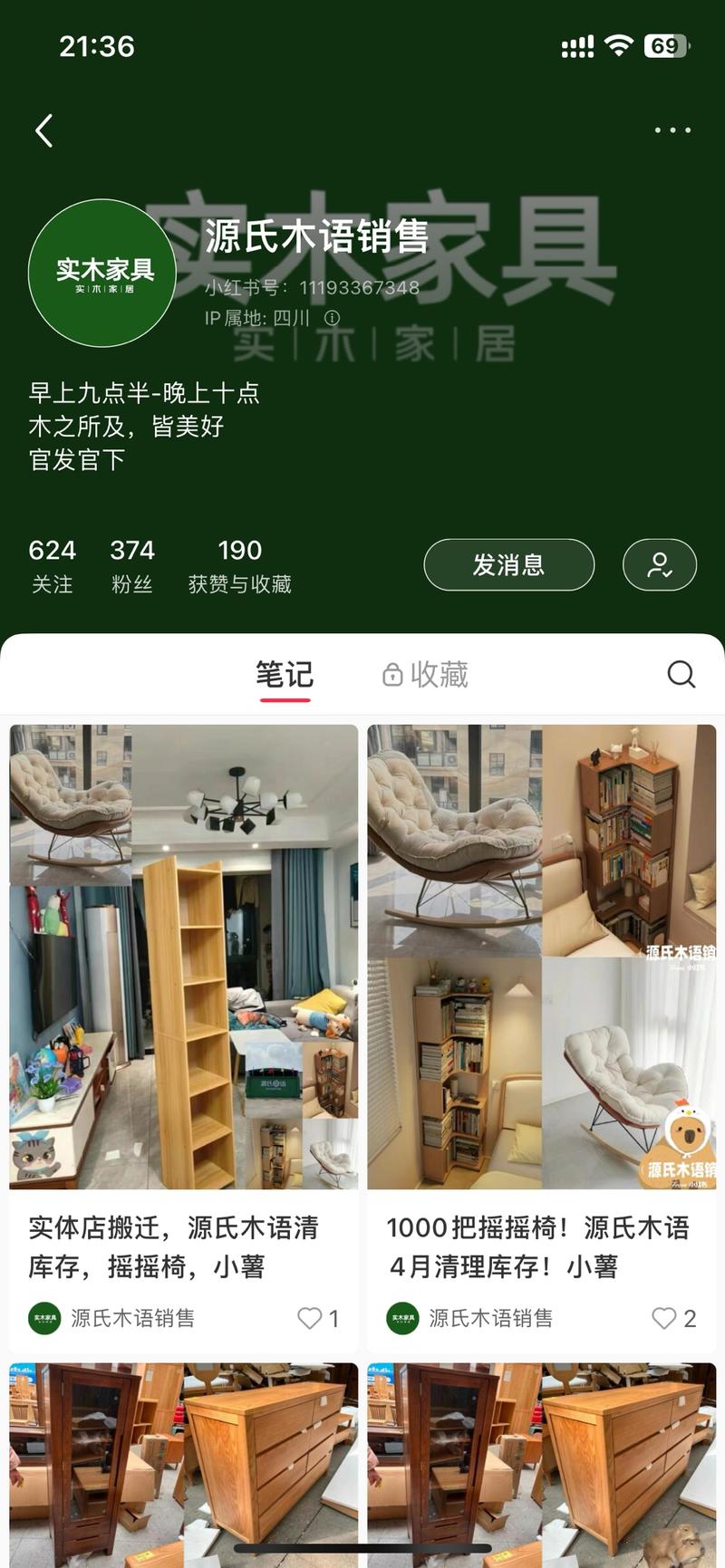 家具商家营销案例（公域…#情报-航海圈