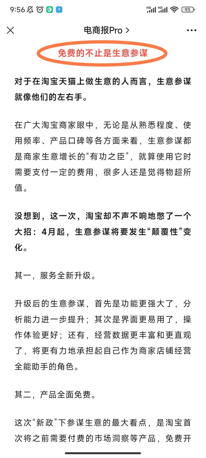 淘宝的生意参谋免费使用了…#情报-搞钱风向标论坛-航海社群内容-航海圈