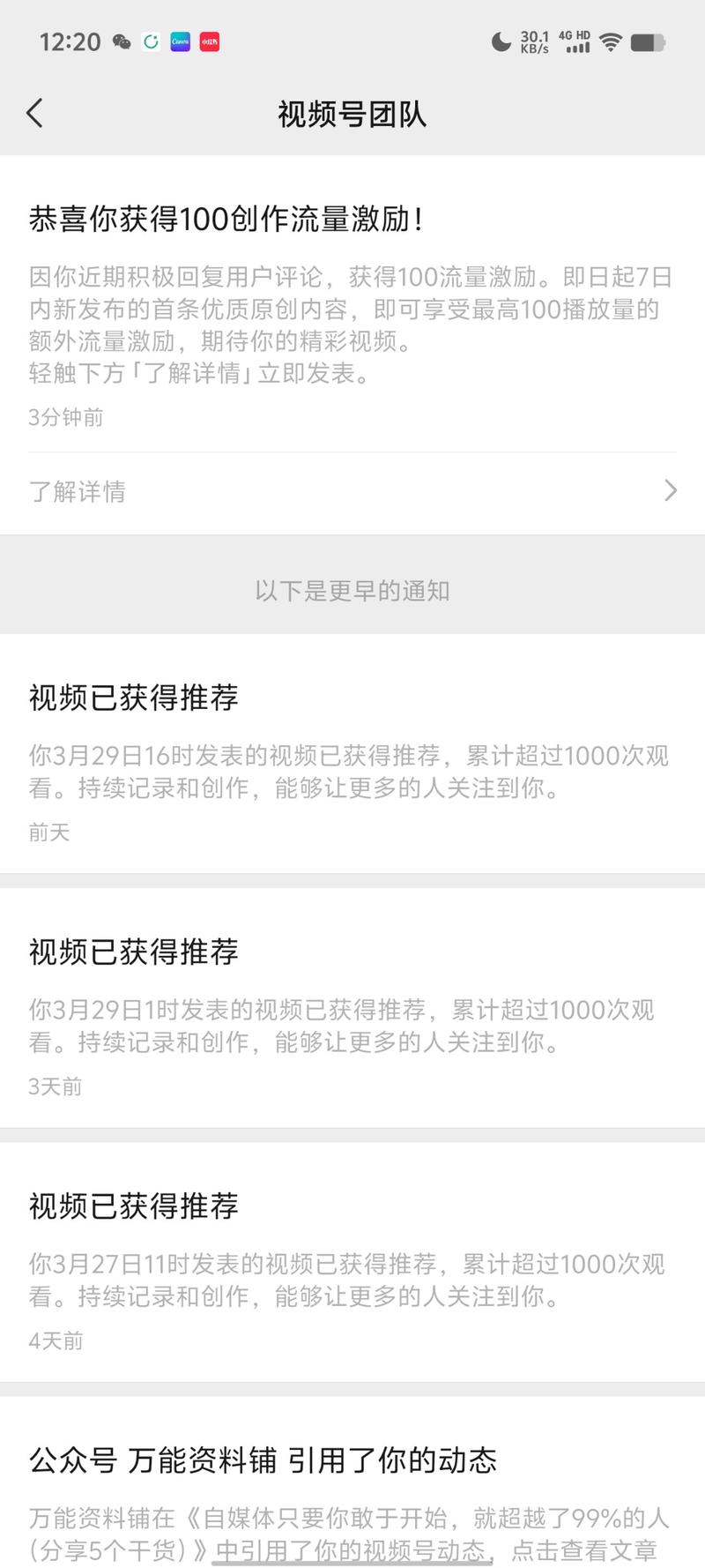 视频号现在流量慢慢上来了…#情报-搞钱风向标论坛-航海社群内容-航海圈