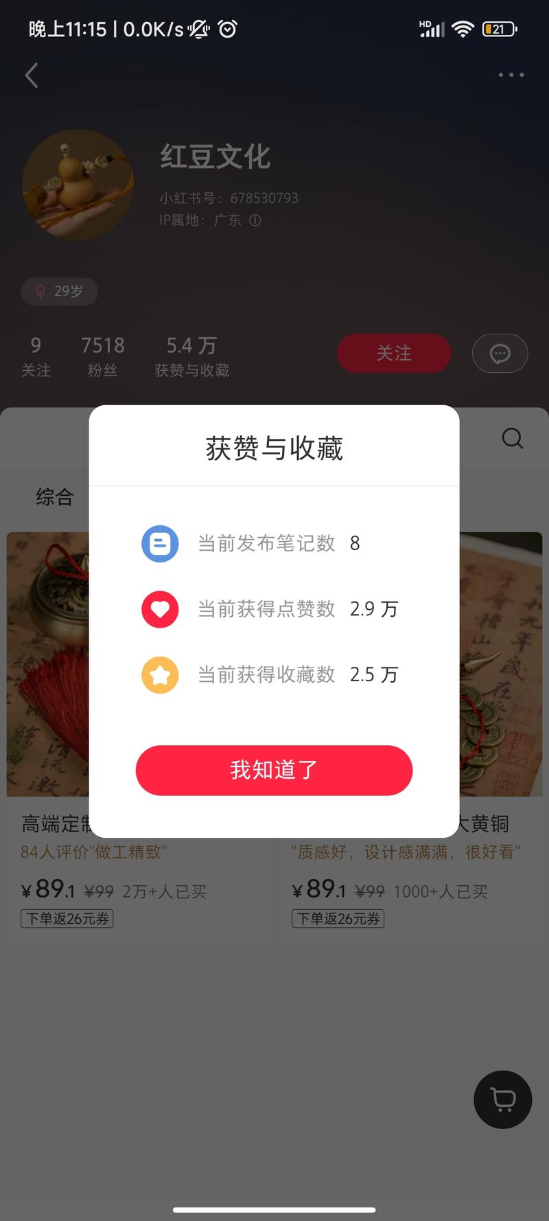 8条笔记，销售额100…#情报-航海圈