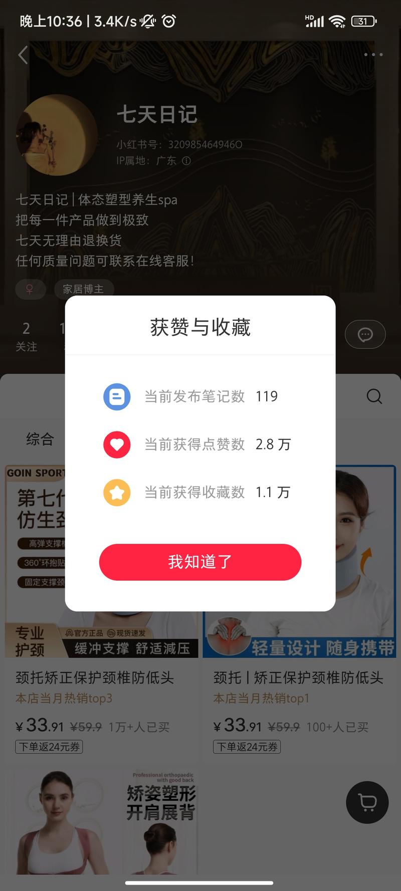 低粉高销的颈托，很多账…#情报-航海圈