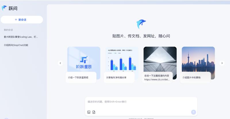 跃问大模型产品1. AI…#情报-搞钱风向标论坛-航海社群内容-航海圈