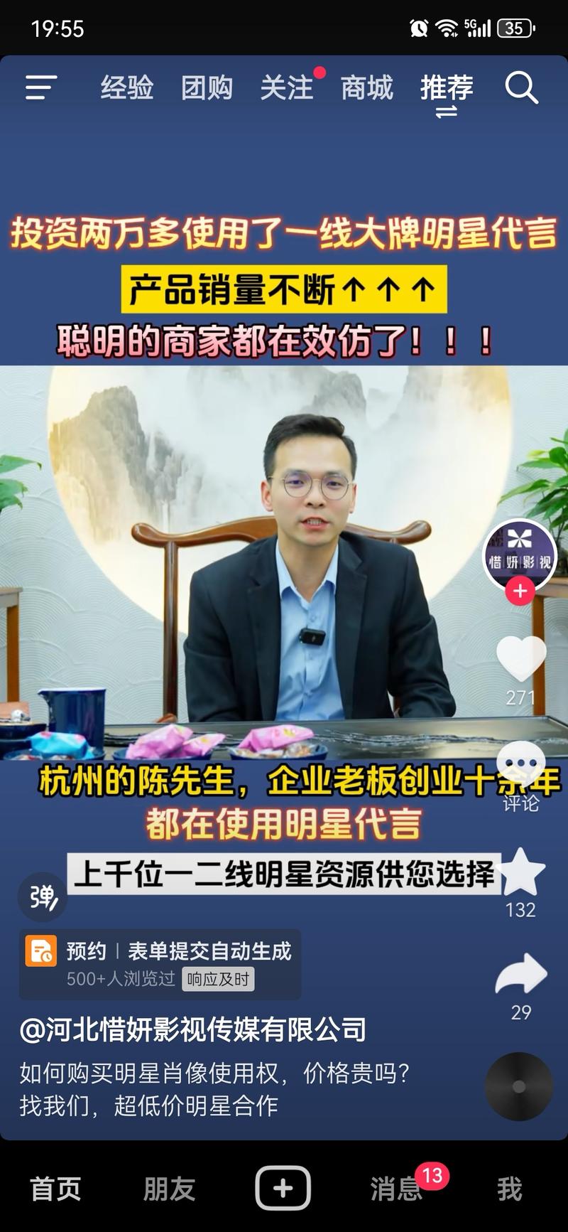 抖音上出现这种明星代言授…#情报-航海圈