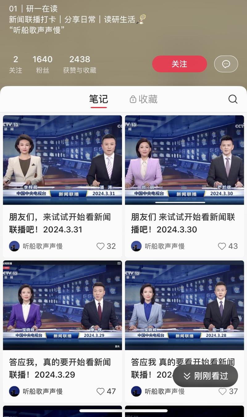 小红书上发布新闻联播笔…#情报-航海圈