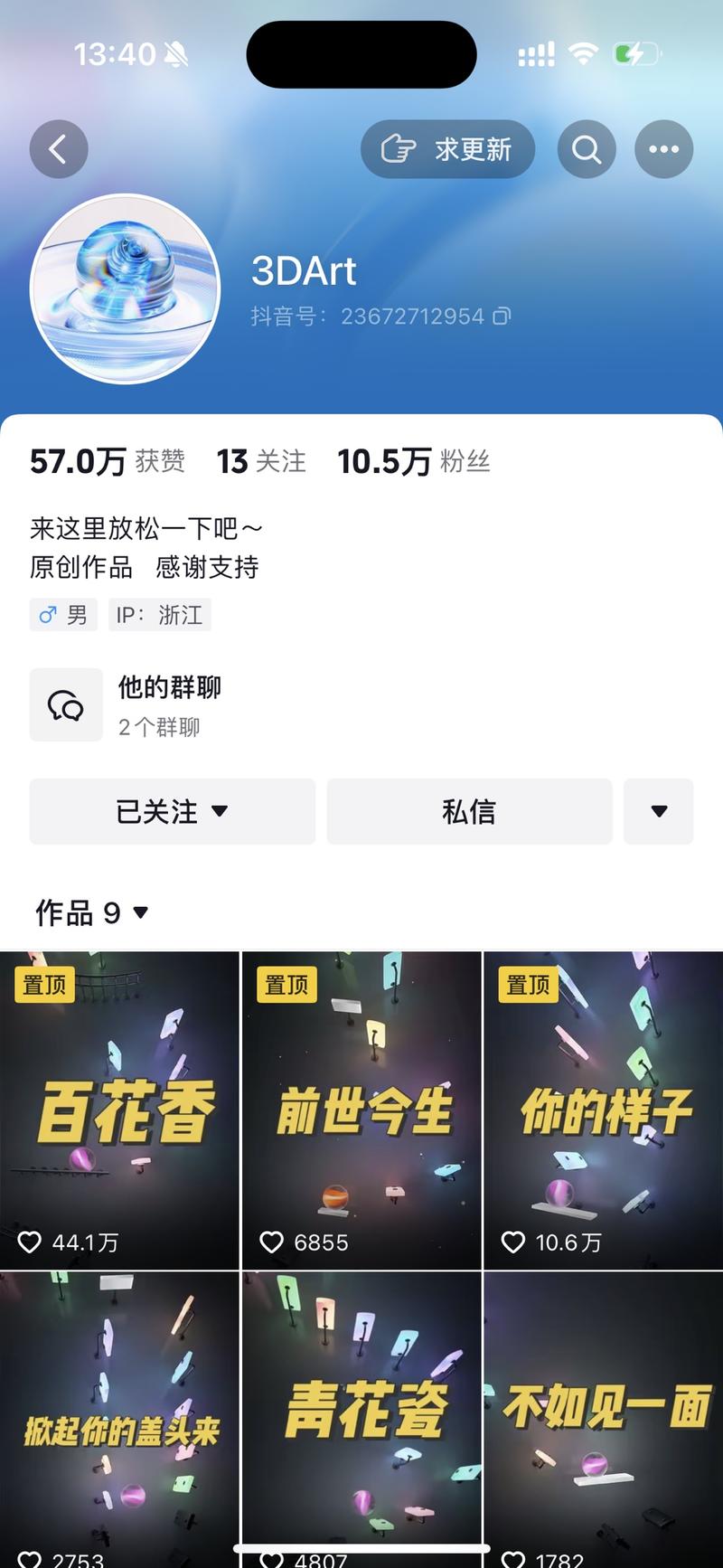 9个作品吸粉10w+，治…#情报-搞钱风向标论坛-航海社群内容-航海圈