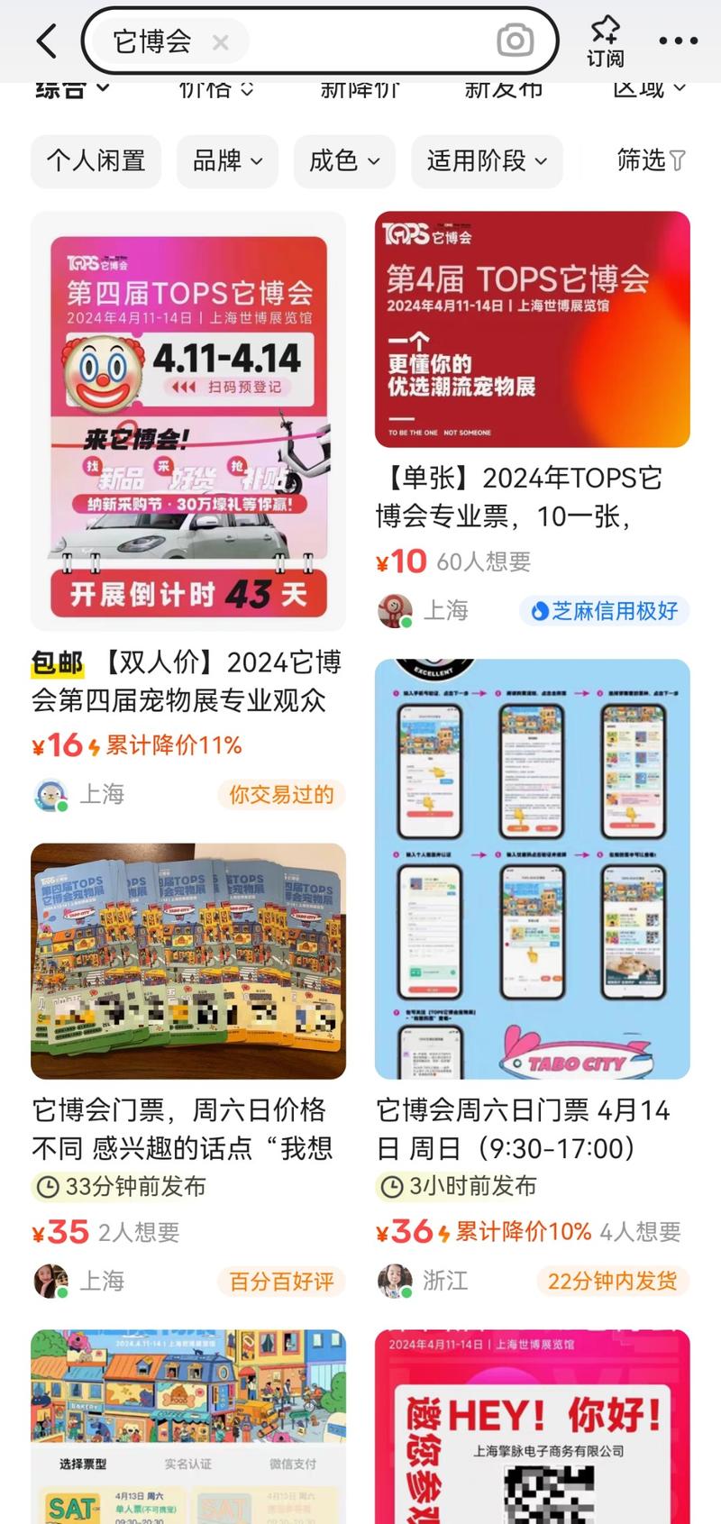 项目：它博会专业观众门…#情报-航海圈