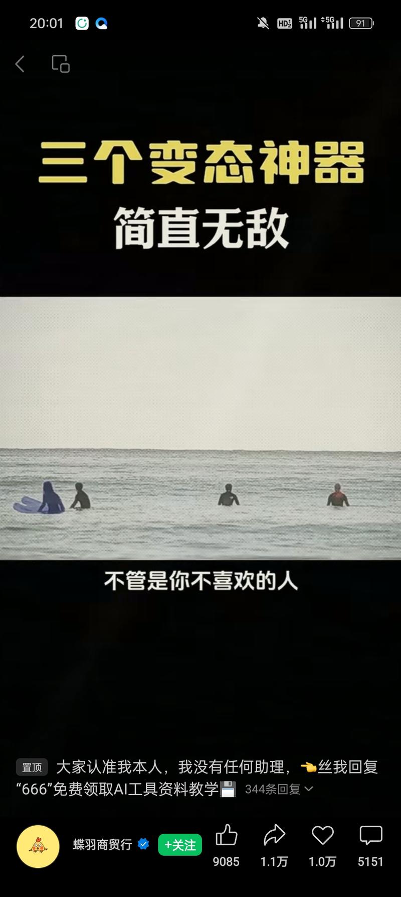 #风向标视频号：AI工具…#情报-航海圈