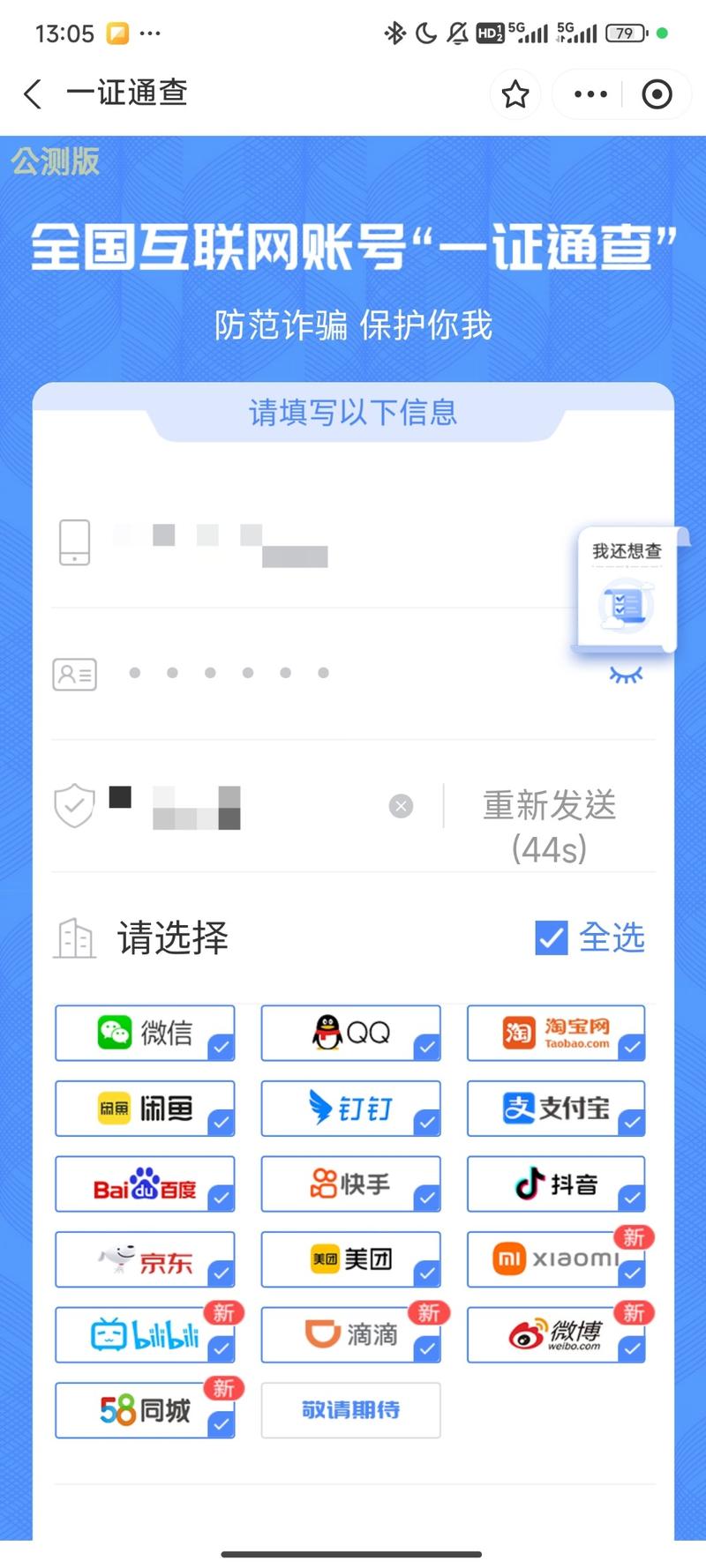 工信部一证通查可以查到手…#情报-搞钱风向标论坛-航海社群内容-航海圈