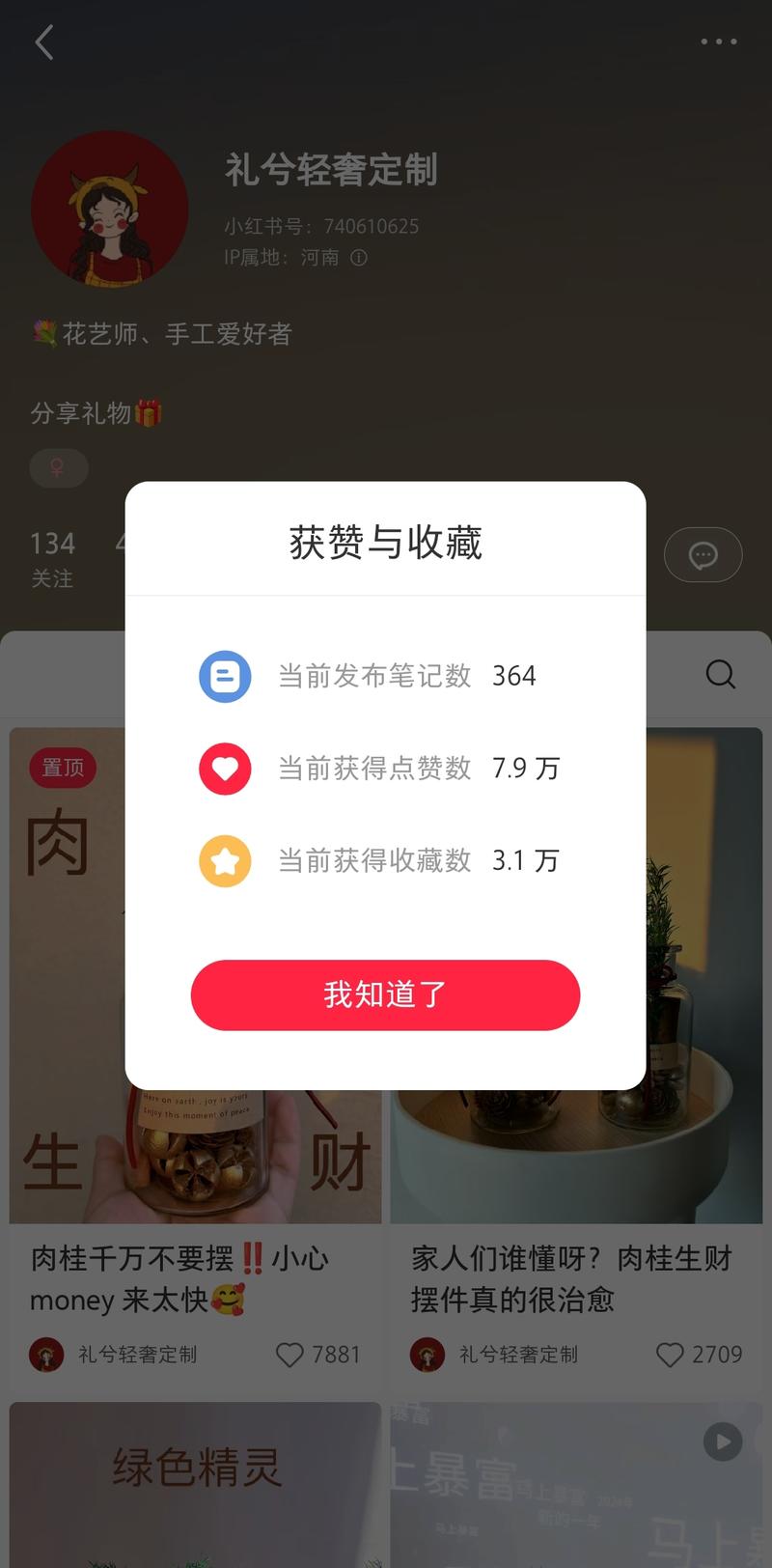 小红书图文带货，肉桂生…#情报-航海圈